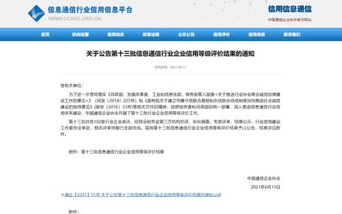 奇安信榮獲信息通信行業四領域企業信用等級AAA級最高評級